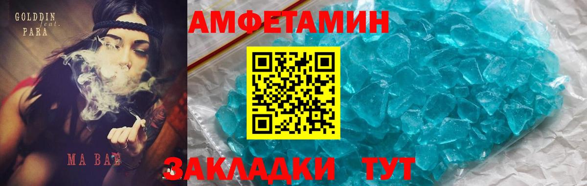 Усть-Джегута  Амфетамин Розовый  АМФ  Вход с VPN 