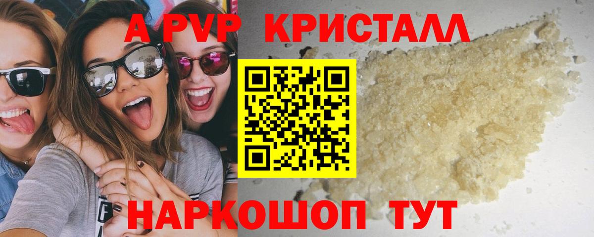 APVP крисы CK  Alpha-PVP VHQ  Вход с VPN  дарнет шоп  Усть-Джегута  APVP Crystall 