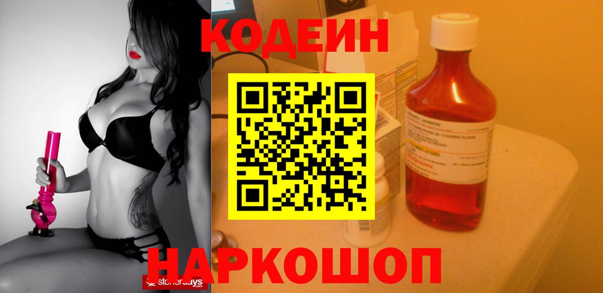 Кодеин напиток Lean (лин) Усть-Джегута