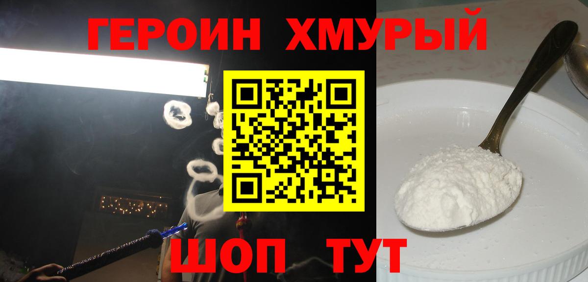 ГЕРОИН VHQ  Вход с VPN  Усть-Джегута 