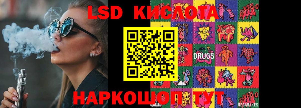 LSD-25 экстази кислота Усть-Джегута