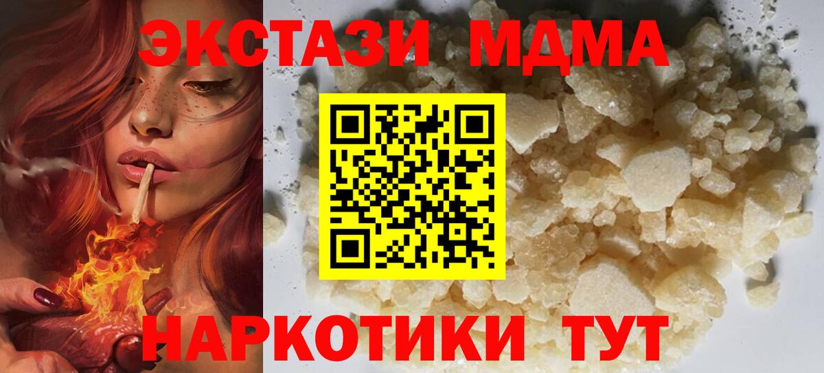 МДМА  Вход с VPN  Усть-Джегута  MDMA Molly  MDMA crystal 