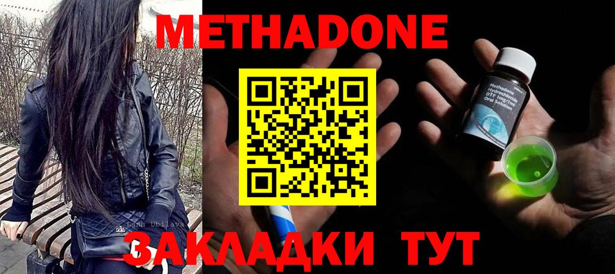 Метадон methadone  МЕТАДОН methadone  Вход с VPN  Усть-Джегута 